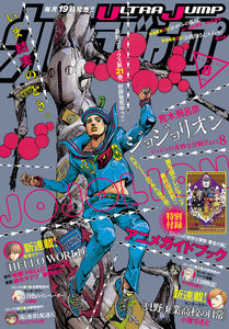 ウルトラジャンプ