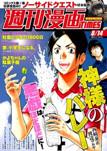 週刊漫画TIMES