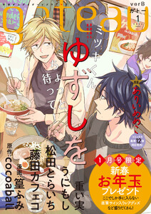 gateau (ガトー) 2022年1月号[雑誌] ver.B 電子書籍版
