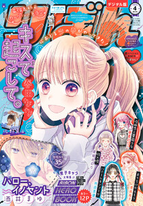 りぼん 22年4月号 電子版 りぼん りぼん編集部 編 無料まんが 試し読みが豊富 電子書籍をお得に買うならebookjapan