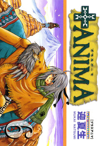 +ANIMA(6) 電子書籍版
