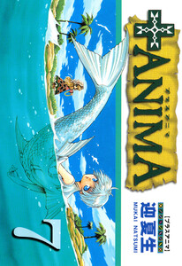 +ANIMA(7) 電子書籍版