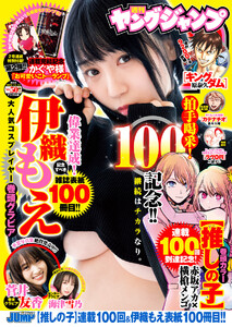 ヤングジャンプ 2022 No.50