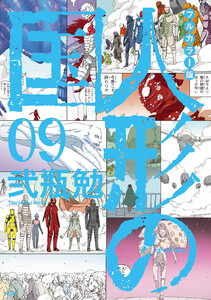 フルカラー版 人形の国 (9) 電子書籍版