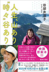 人生、山あり“時々”谷あり 電子書籍版