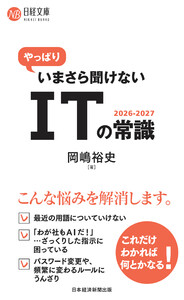 やっぱりいまさら聞けないITの常識2026-2027 電子書籍版