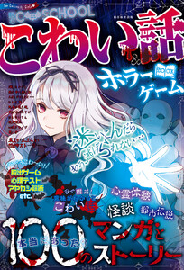 C・SCHOOL こわい話&ホラーゲームBOOK 電子書籍版