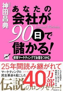 あなたの会社が90日で儲かる! 電子書籍版