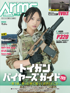 月刊アームズマガジン2026年1月号 電子書籍版