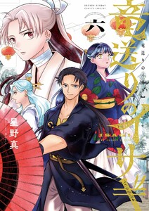 竜送りのイサギ (6)