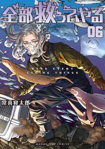 全部救ってやる (6)