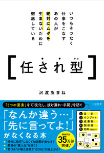 いつもそつなく仕事をこなすあの人が絶対にムダを生まないために徹底している任され型 「5つの要素」を可視化し、抜け漏れ・手戻りを防ぐ