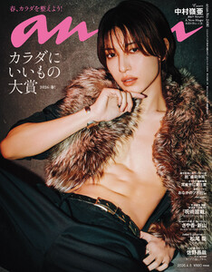 anan(アンアン) 2026年 4月8日号 No.2490[カラダにいいもの大賞2026・春!]