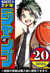 週刊少年ジャンプ 2026年20号