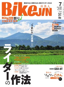 BIKEJIN/培倶人 2026年7月号