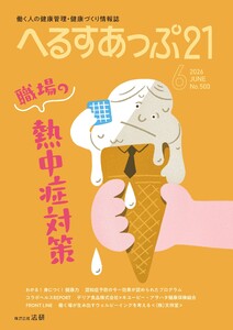 へるすあっぷ21 2026年6月号
