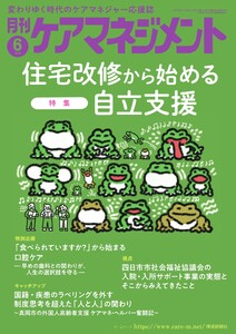 月刊ケアマネジメント 2026年6月号
