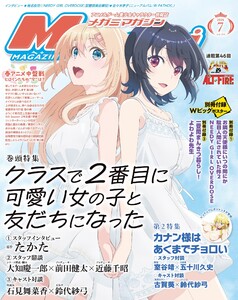 Megami MAGAZINE(メガミマガジン) 2026年7月号