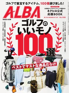 アルバトロス・ビュー 938号