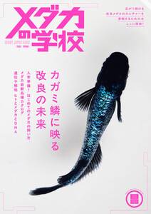 メダカの学校 2026 SPRING 電子書籍版