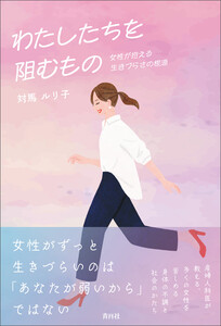 わたしたちを阻むもの 電子書籍版