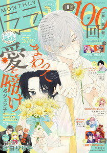 【電子版】LaLa 8月号(2026年)