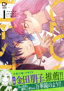 クロケスタ【電子単行本】 (1)
