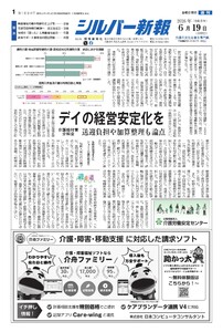 シルバー新報 2026年6月19日号 電子書籍版