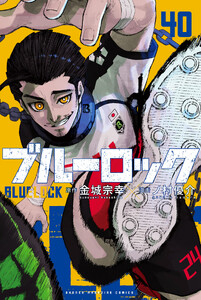 ブルーロック (40)
