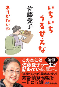 いちいちうるせえな ありがたいね 電子書籍版