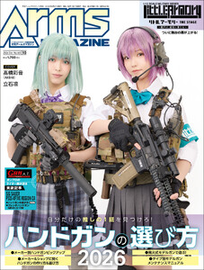 月刊アームズマガジン2026年10月号