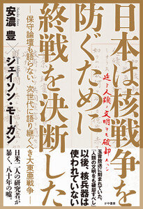 日本は核戦争を防ぐために終戦を決断した