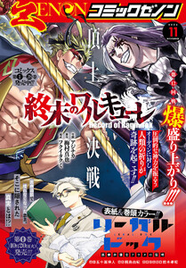 月刊コミックゼノン2026年11月号