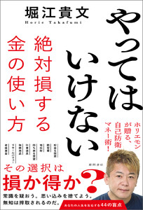 やってはいけない 絶対損する金の使い方