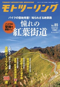 モトツーリング2026年11月号