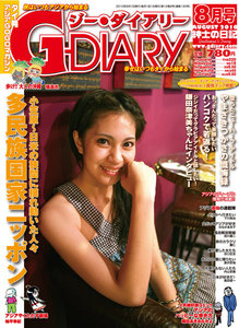 アジアGOGOマガジン G-DIARY 2010年8月号 電子書籍版