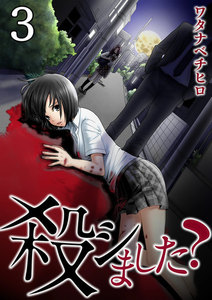 殺シました?【フルカラー】
