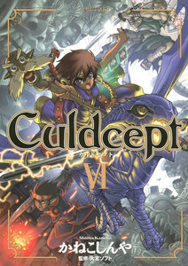 Culdcept (6) 電子書籍版