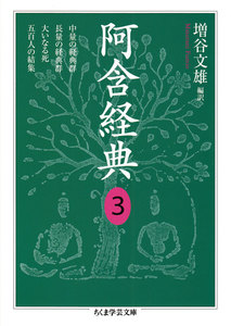 阿含経典
