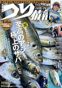 つり情報2017年1月1日号 電子書籍版