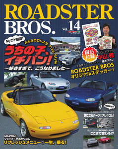 ROADSTER BROS.(ロードスターブロス) Vol.14 電子書籍版