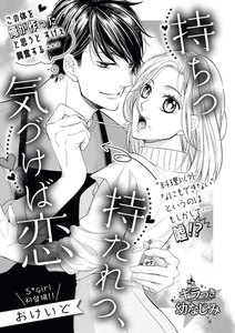 持ちつ持たれつ、気づけば恋(単話版)