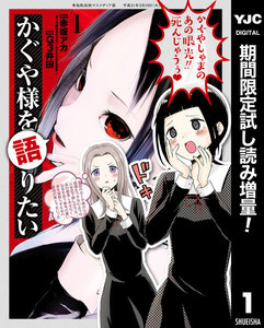 かぐや様を語りたい