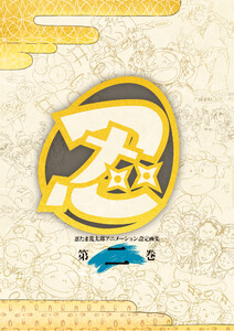 忍たま乱太郎 アニメーション設定画集【第二巻】 電子書籍版