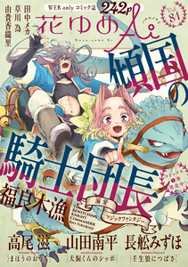 花ゆめAi Vol.81 電子書籍版