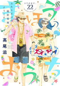 花ゆめAi まほうのおうち story22 電子書籍版