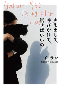 声を出して、呼びかけて、話せばいいの 電子書籍版