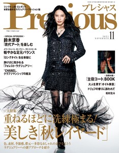 Precious 2025年11月号 電子書籍版