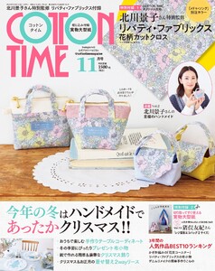 コットンタイム 2025年11月号 電子書籍版