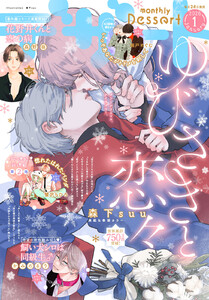 デザート 2026年1月号[2025年11月21日発売]